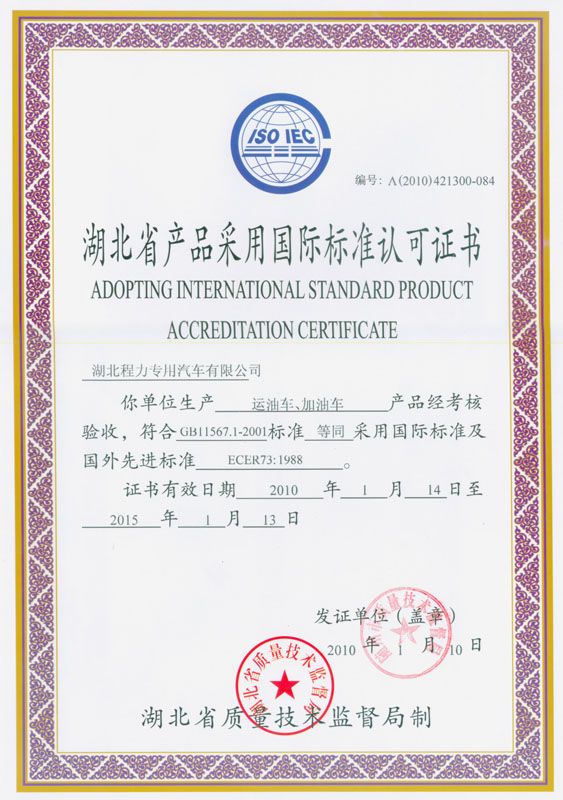 運油車、加油車認可證書